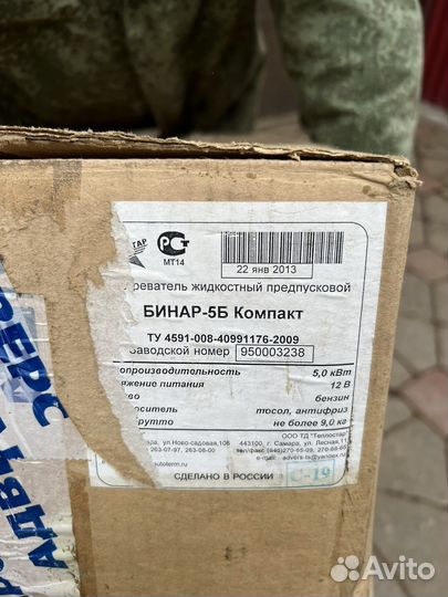 Бинар-5Б Компакт