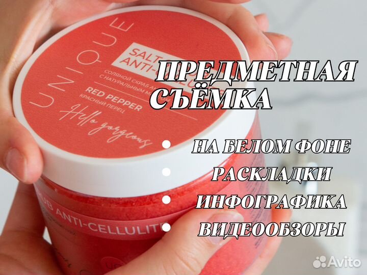 Предметная съемка, фото для маркетплейсов