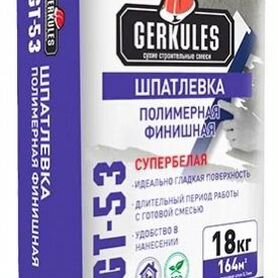 Шпатлевка gerkules GT-53, 18 кг