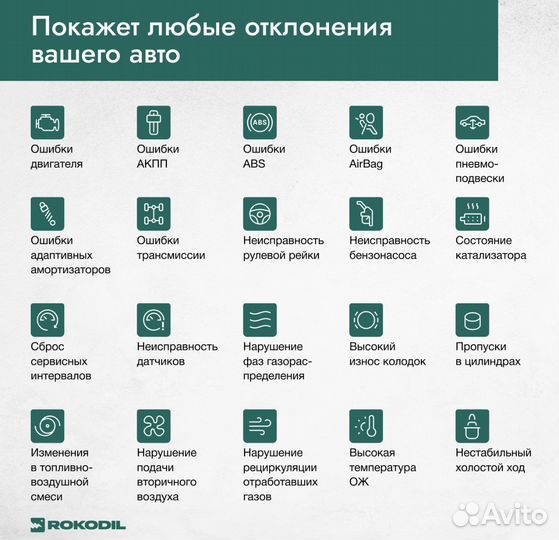 Автосканер диагностика