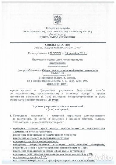 Электролаборатория до 10кВ