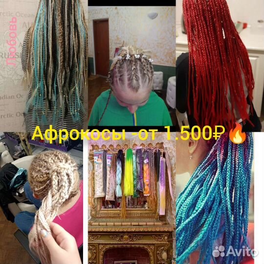 Парикмахер,ботокс,кератин