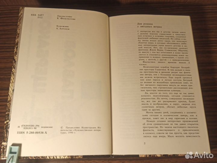 Павлов: Лунная радуга; Щербаков: Чаша бурь 1990