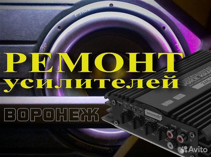 Ремонт усилителей звука