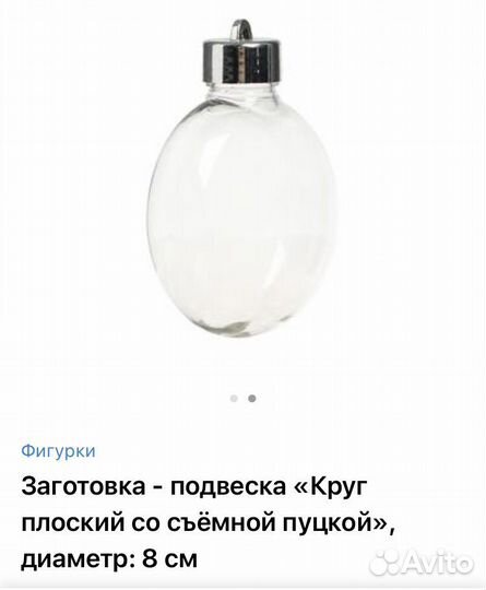 Заготовка шар елочный