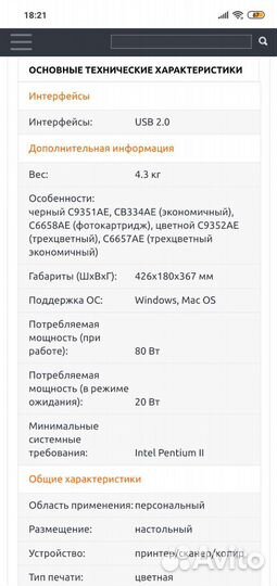 Принтер hp deskjet f4180
