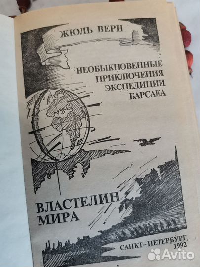 Книга рассказов Жюля Верна