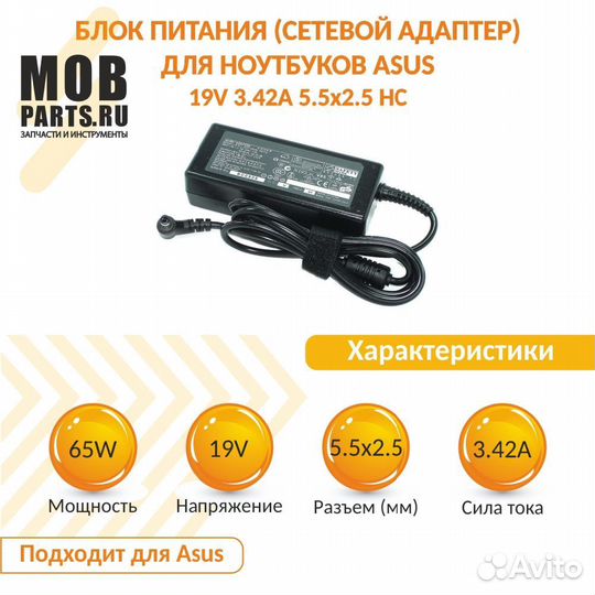 Блок питания Asus 19V 3.42A 5.5x2.5 HC