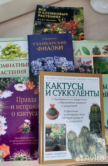 Книги о домашних растениях