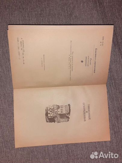 Книга Достоевский Ф.М. 