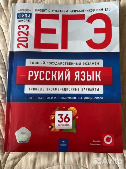 ЕГЭ 2023 русский язык Цыбулько, 36 вариантов