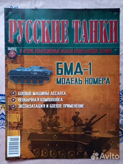 Журнал Русские танки (без моделей)