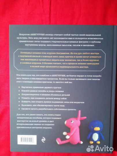 Японское искусство амигуруми