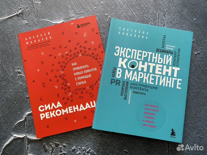 Сила рекомендаций. Экспертный контент в маркетинге