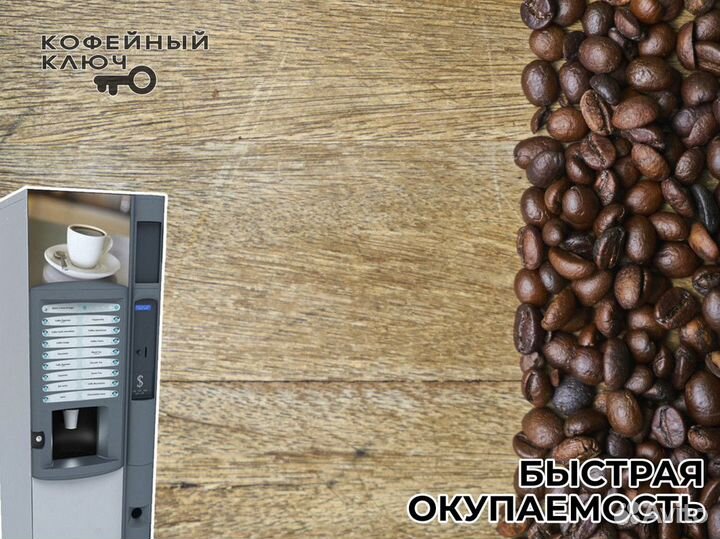 Кофейня Кофейный Ключ