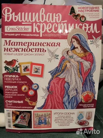 Журнал Вышиваю крестиком+ буклет примитивов