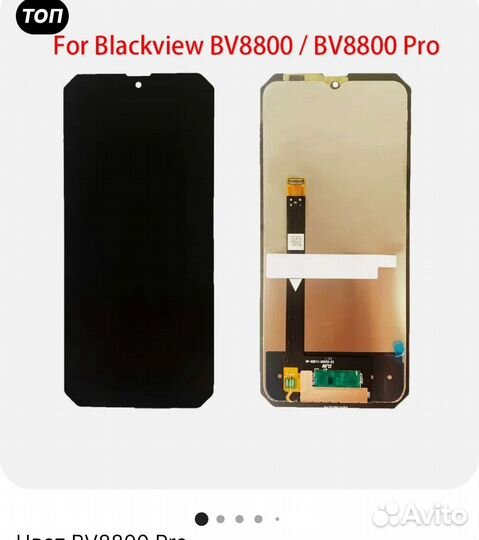 Экран Blackview BV8800