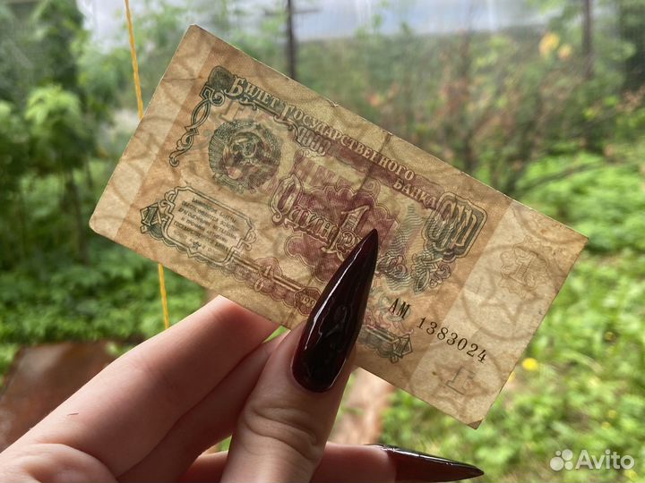 1 рубль 1991 года