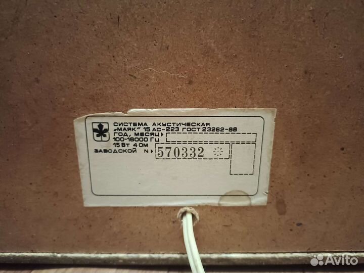 Акустические колонки Маяк 15 ас-223