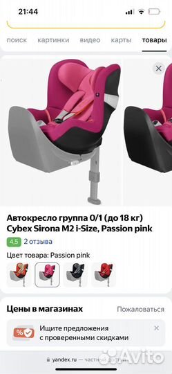 Детское автокресло 0-18 cybex sirona M2 I size