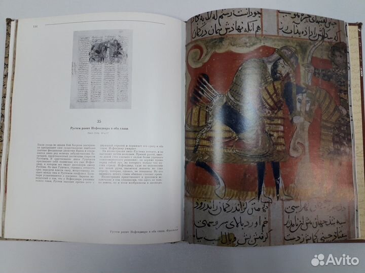 Альбом книга Шахнамэ. Миниатюры рукописи романы