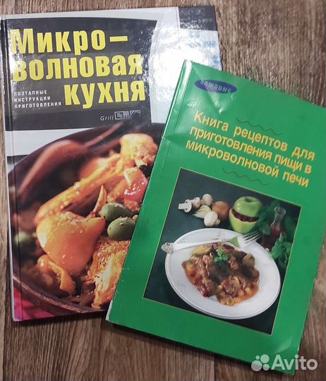 Книги рецептов для микроволновки