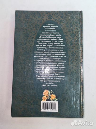 Страшное гадание Елена Арсеньева