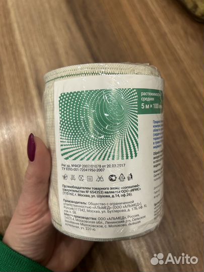 Эластичный бинт 5 м