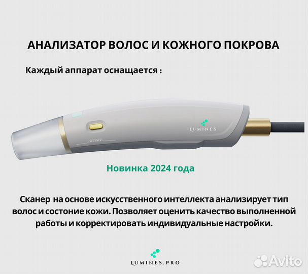 Диодный лазер для эпиляции Люминес’ Evo-Pro 2400вт