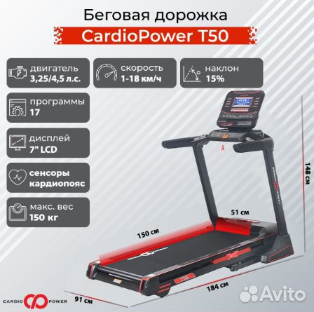 Беговая дорожка CardioPower