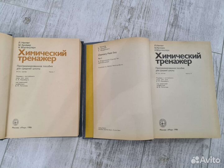 Химический тренажер 1,2 том