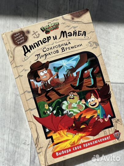 Книга гравити фолз сокровища пиратов времени
