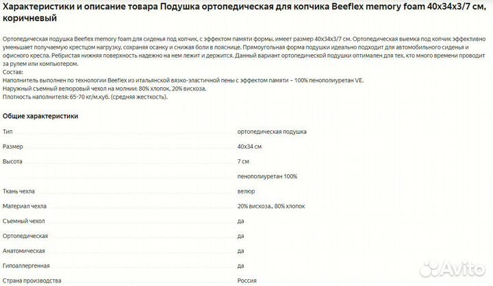 Подушка ортопедическая под копчик