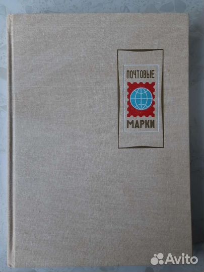Альбом с марками