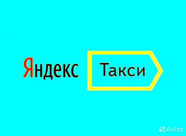 Работа в Яндекс.Про на своем авто лучшие условия