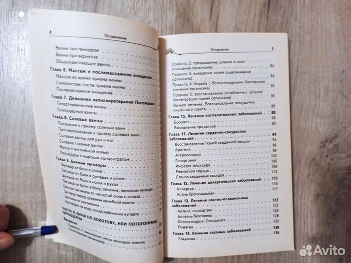 Исцеляющая и омолаживающая баня по Болотову