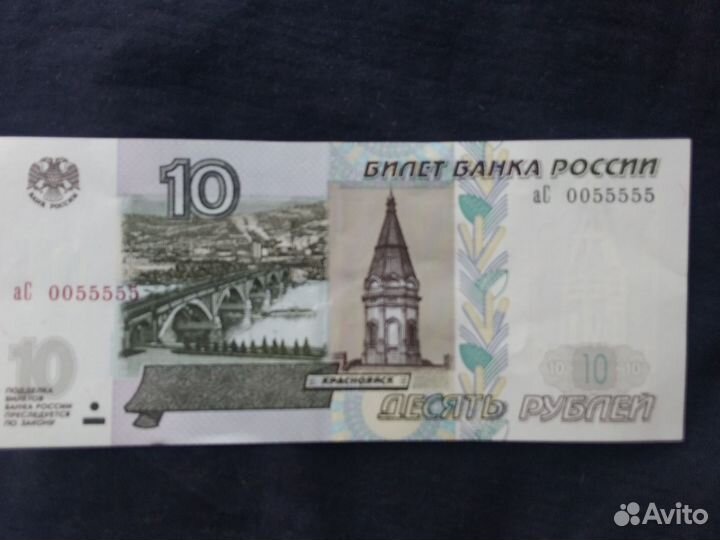 Продать купюру 10 рублей 1997. Продать купюру 10 рублей 1997
