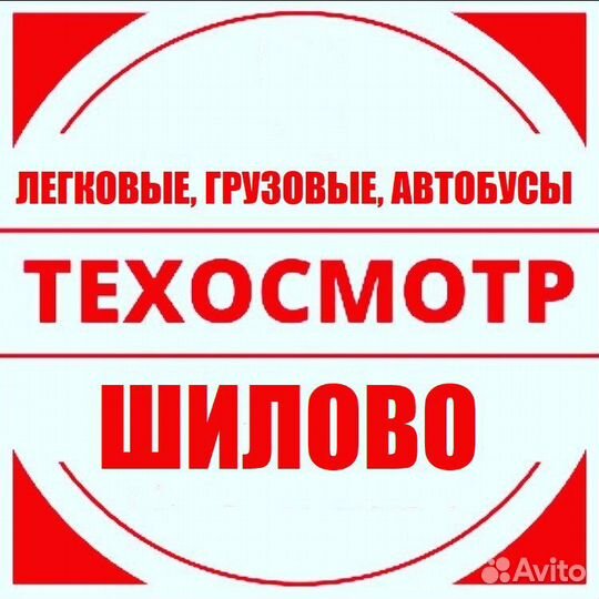 Техосмотр