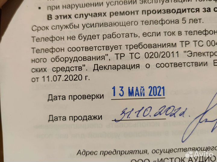 Телефон для слабослышащих