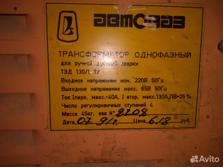Сварочный аппарат