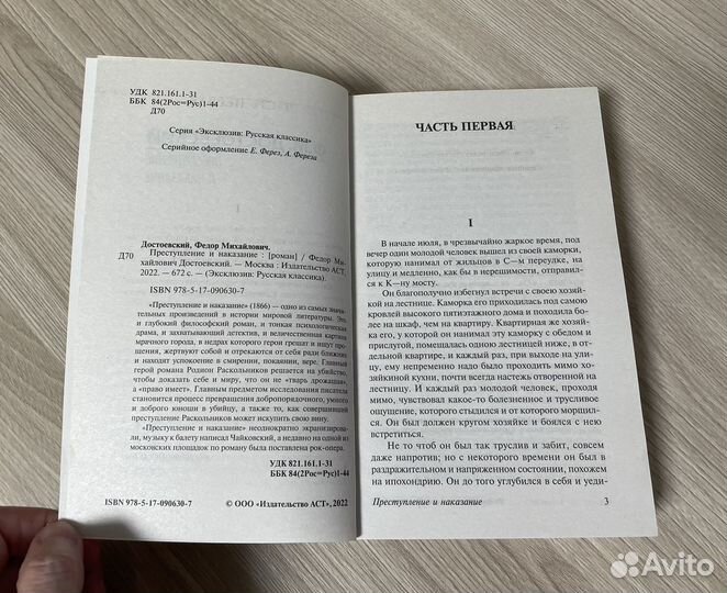 Ф.М.Достоевский:Бесы,Преступление и наказ.,Идиот