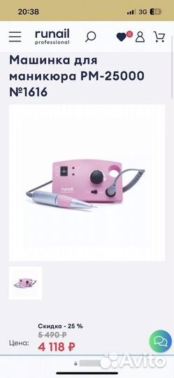 Аппарат для маникюра