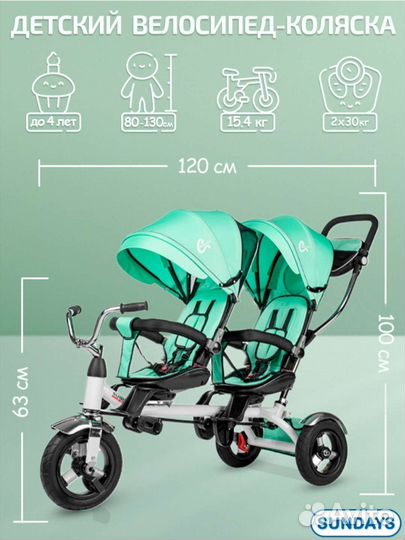 Велосипед для двойни или погодок