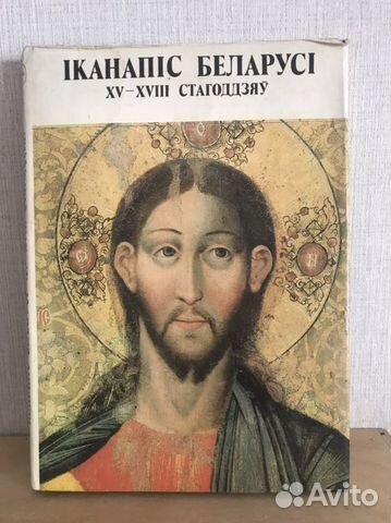 Иконопись Беларуссии