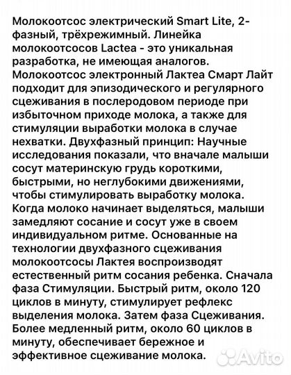 Молокоотсос электрический