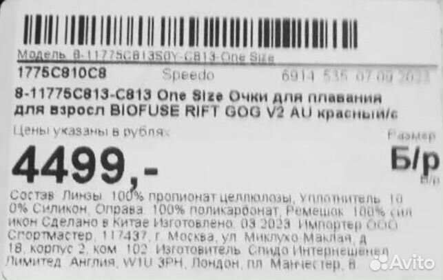 Очки-маска для плавания Speedo biofuse rift