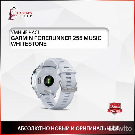 Garmin Forerunner 255 Music Whitestone