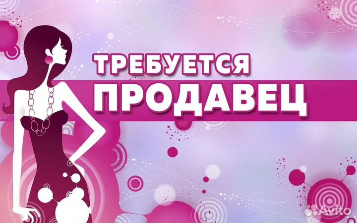 Продавец-консультант в павильоны