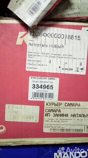 Амортизатор передний