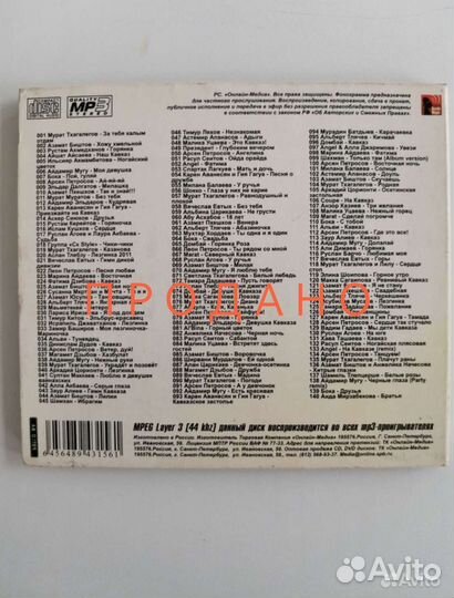 Cd mp3 диски Хиты Кавказа